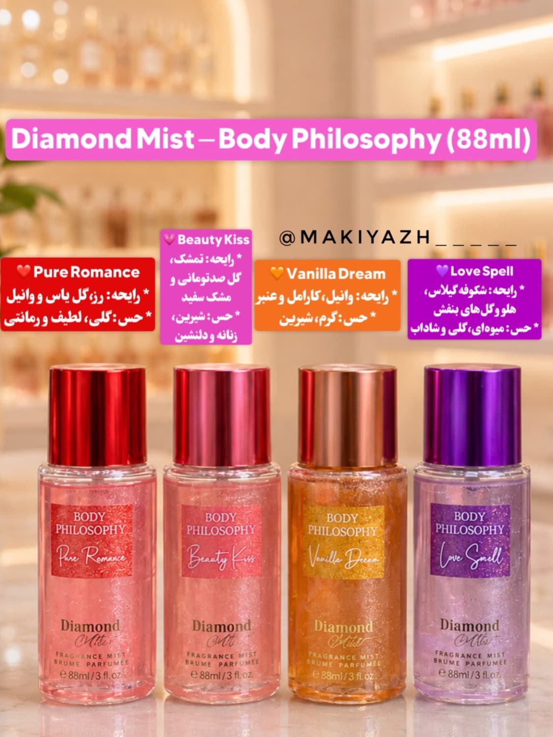 بادی اسپلشهای ۸۸ میل Diamond Mist (Body Philosophy) — تصویر ۲