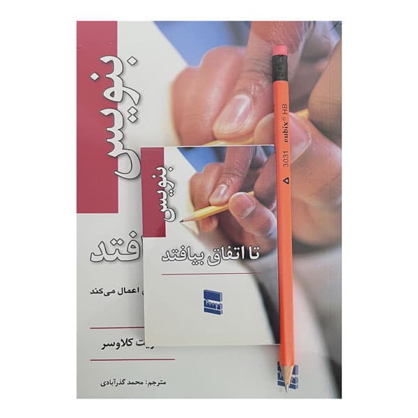 کتاب بنویس تا اتفاق بیفتد (همراه با دفترچه یادداشت) — تصویر ۲