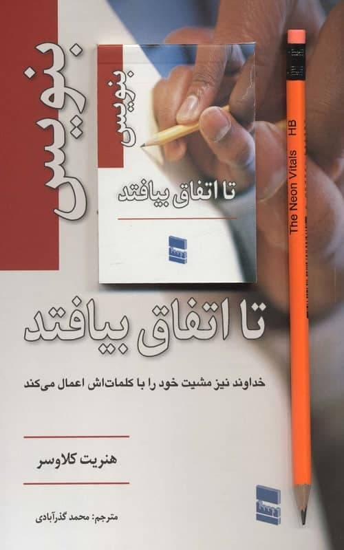 کتاب بنویس تا اتفاق بیفتد (همراه با دفترچه یادداشت) — تصویر ۳