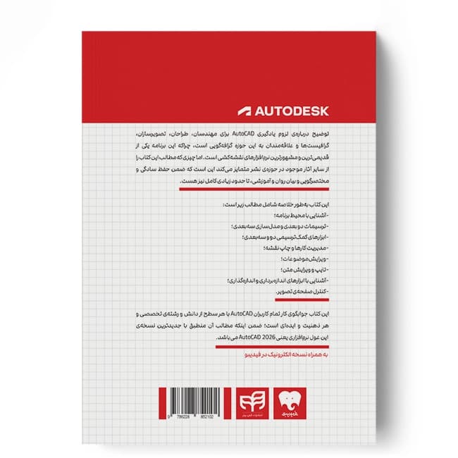 مرجع کامل AutoCAD 2026 (تمام رنگی) — تصویر ۲