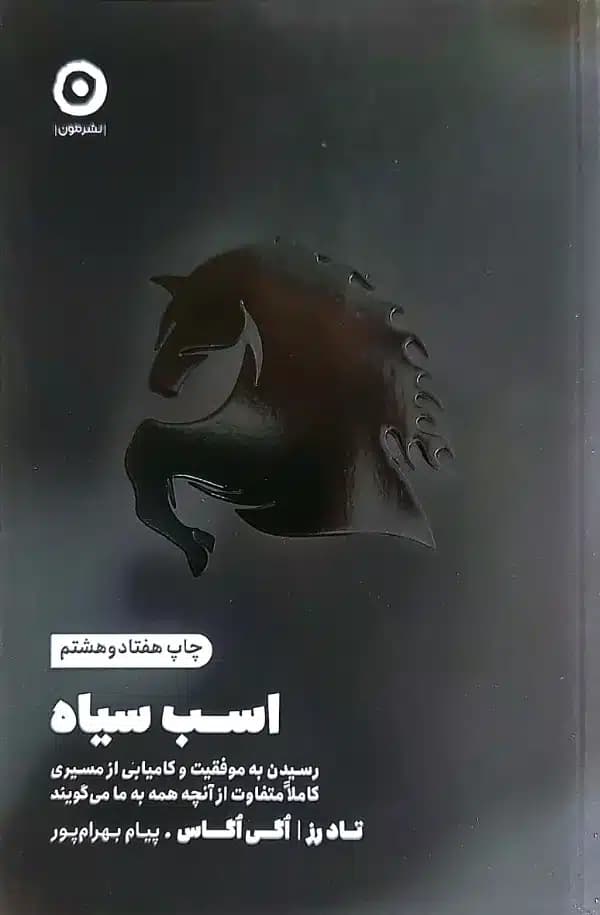کتاب اسب سياه — تصویر ۳