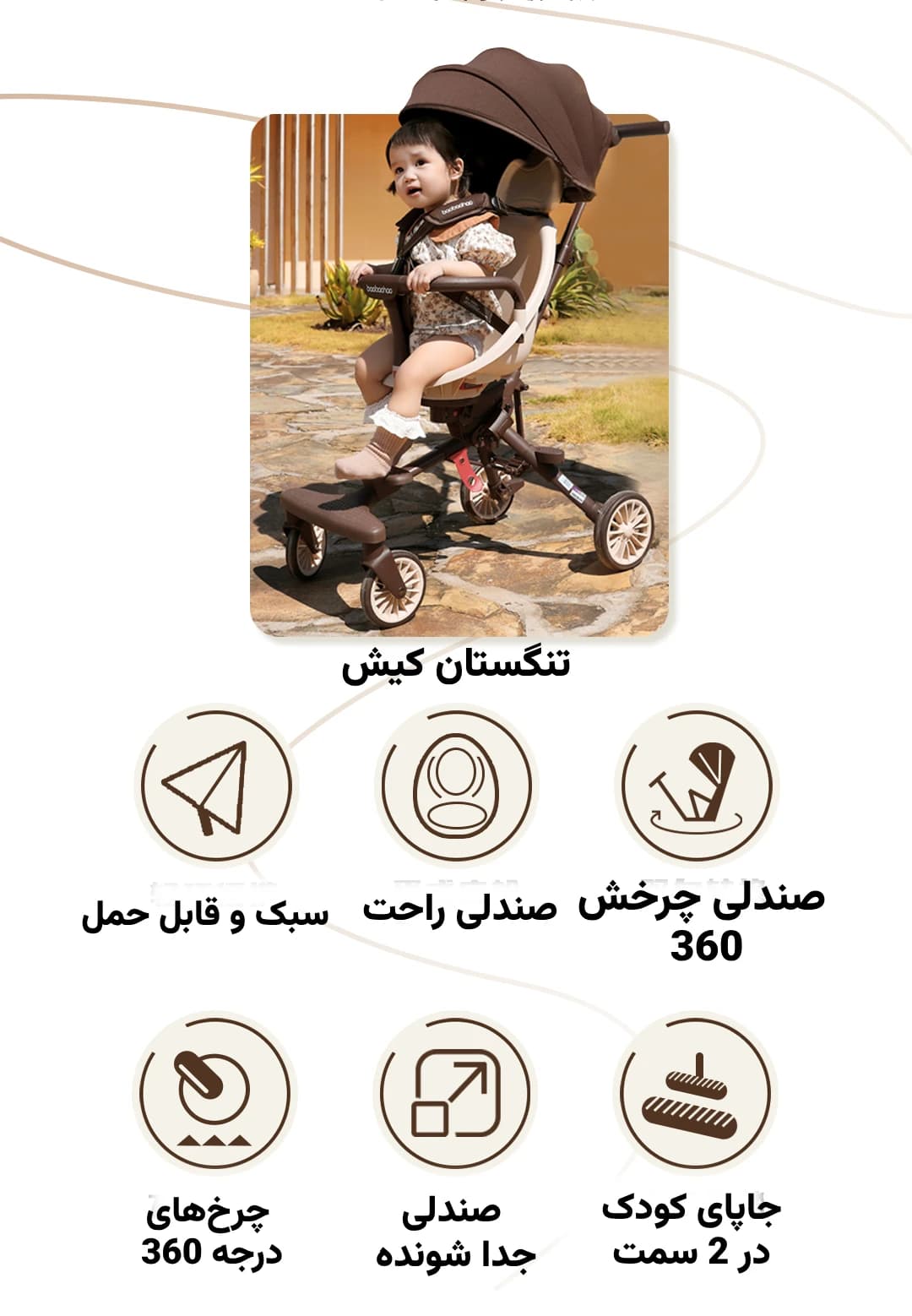 کالسکه مسافرتی کودک BBH V7 INCABIN — تصویر ۸