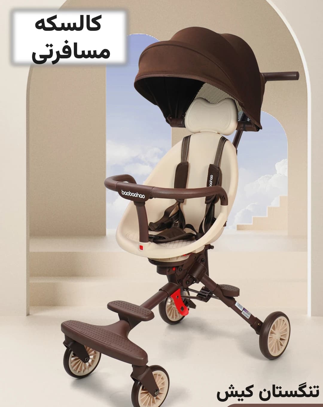 کالسکه مسافرتی کودک BBH V7 INCABIN — تصویر ۷