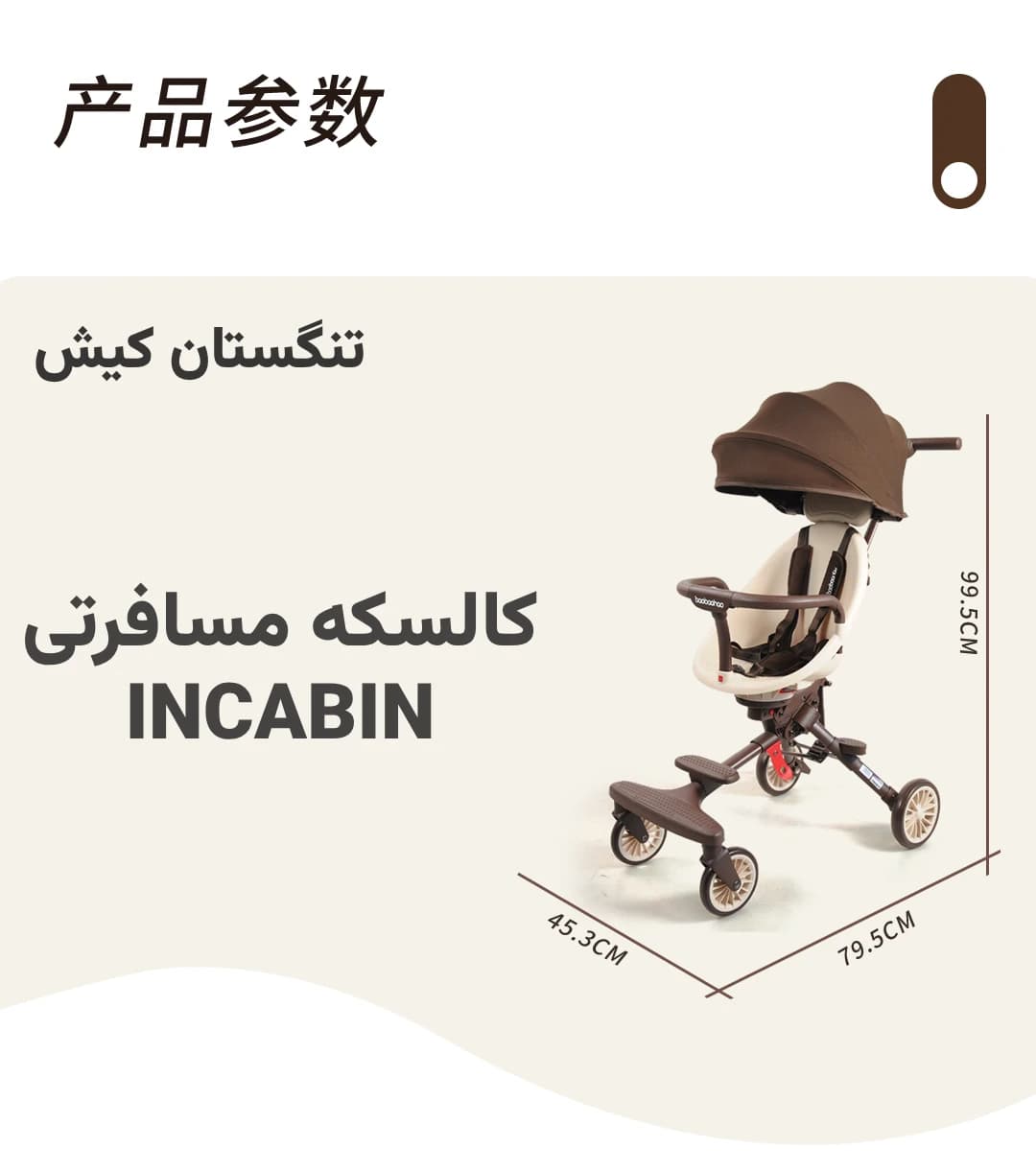 کالسکه مسافرتی کودک BBH V7 INCABIN — تصویر ۶