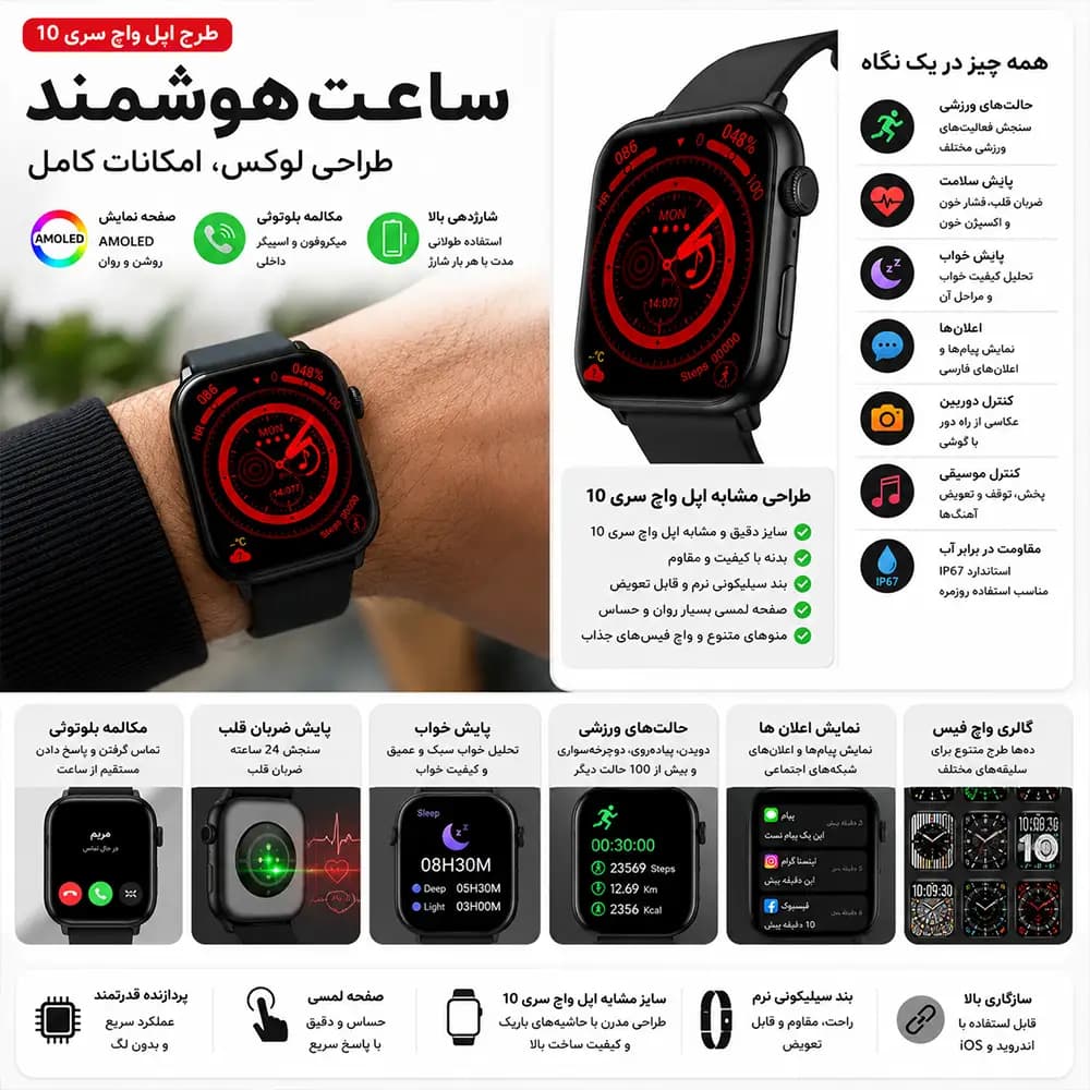 ساعت هوشمند طرح اپل واچ سری 10 | نمایشگر AMOLED روان و طراحی پریمیوم — تصویر ۱۱