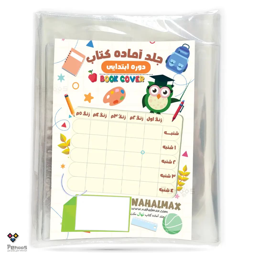 جلد آماده کتاب نهال دبستان اول تا ششم با کیفیت و آسان جلدشو کد:26C-9920-22