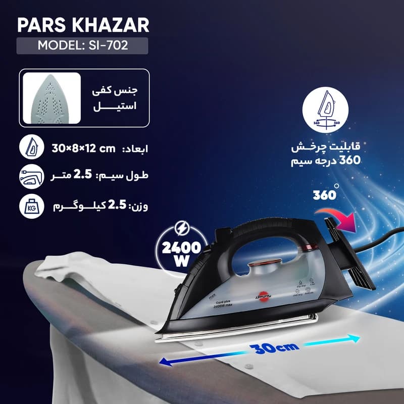 اتو پارس خزر مدل SI-702 — تصویر ۲