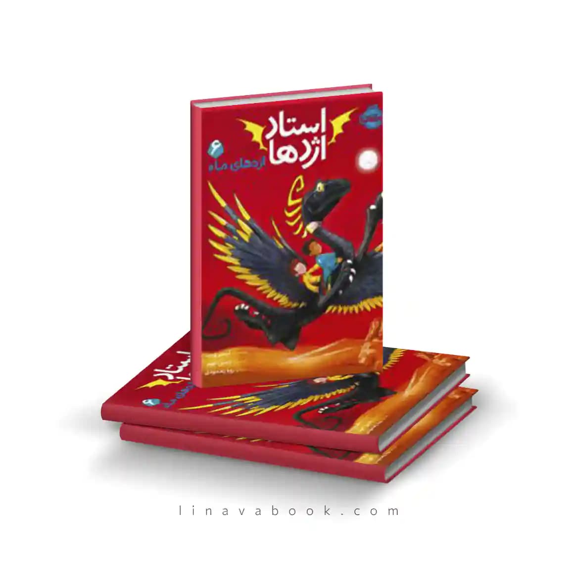 کتاب استاد اژدها ۶:اژدهای ماه نشر پرتقال