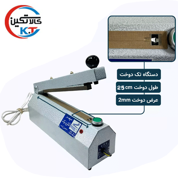 پرس دستی پلاستیک تایمردار ۲5 سانتی تک دوخت سپهر الکترونیک — تصویر ۲