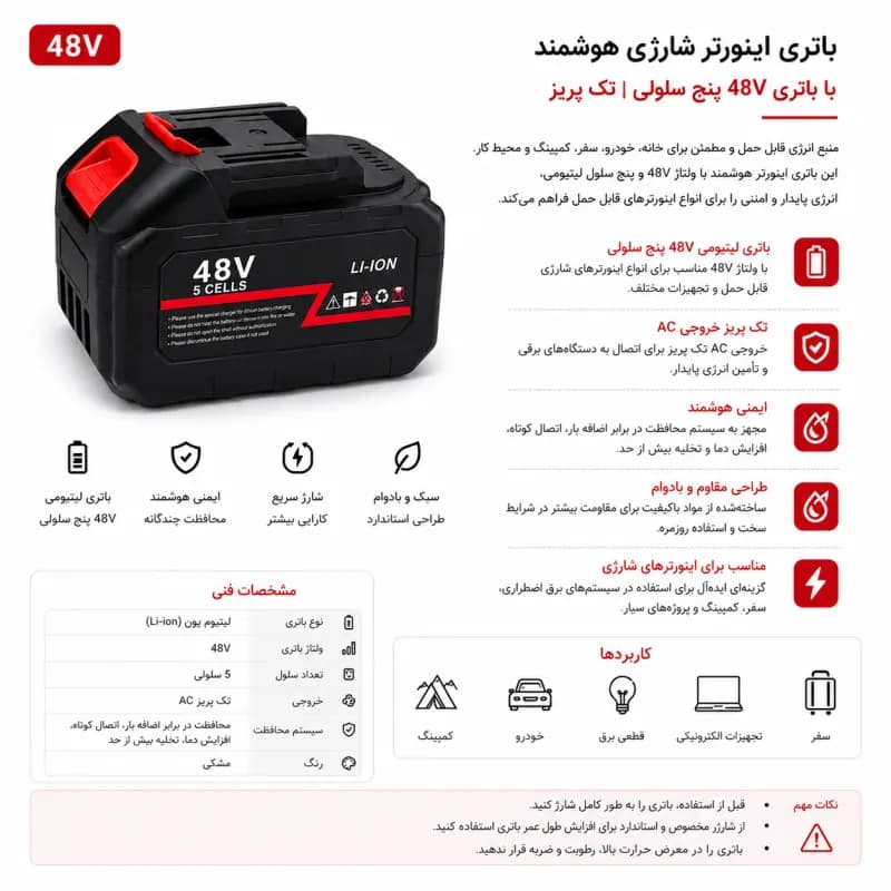 اینورتر شارژی هوشمند با باتری 48 ولت پنج سلولی تک پریز — تصویر ۱۰