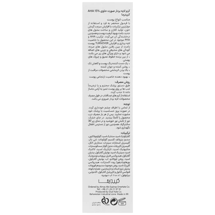 کپیدرما کرم لایه بردار 15 درصد آ اچ آ — تصویر ۴