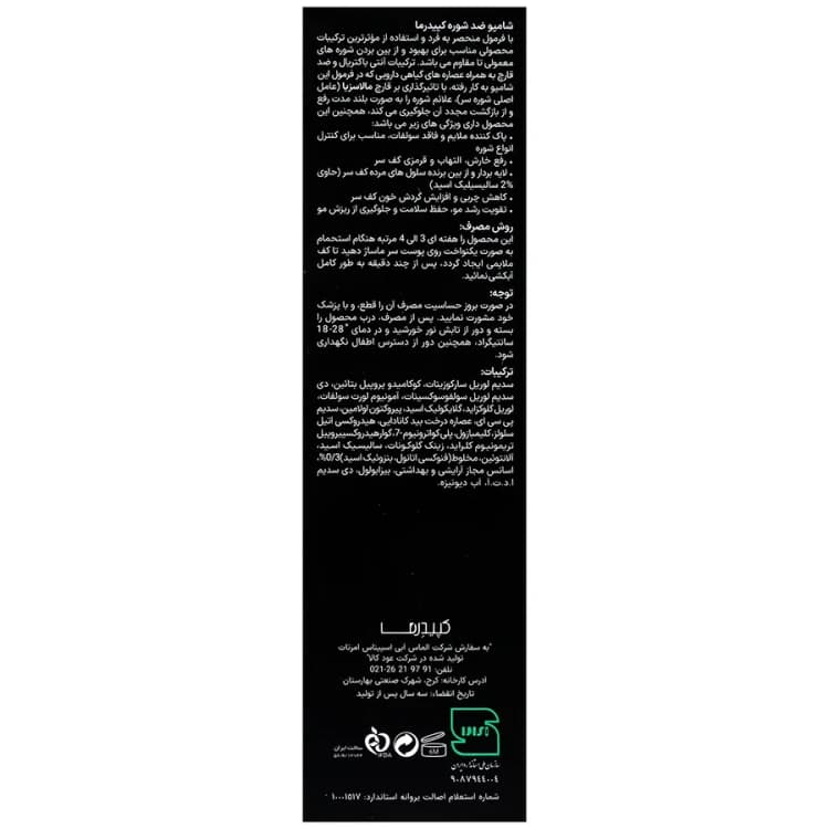 کپیدرما شامپو ضد شوره — تصویر ۲