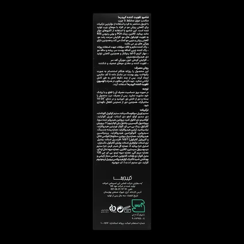 کپیدرما شامپو تقویت کننده موی چرب — تصویر ۷