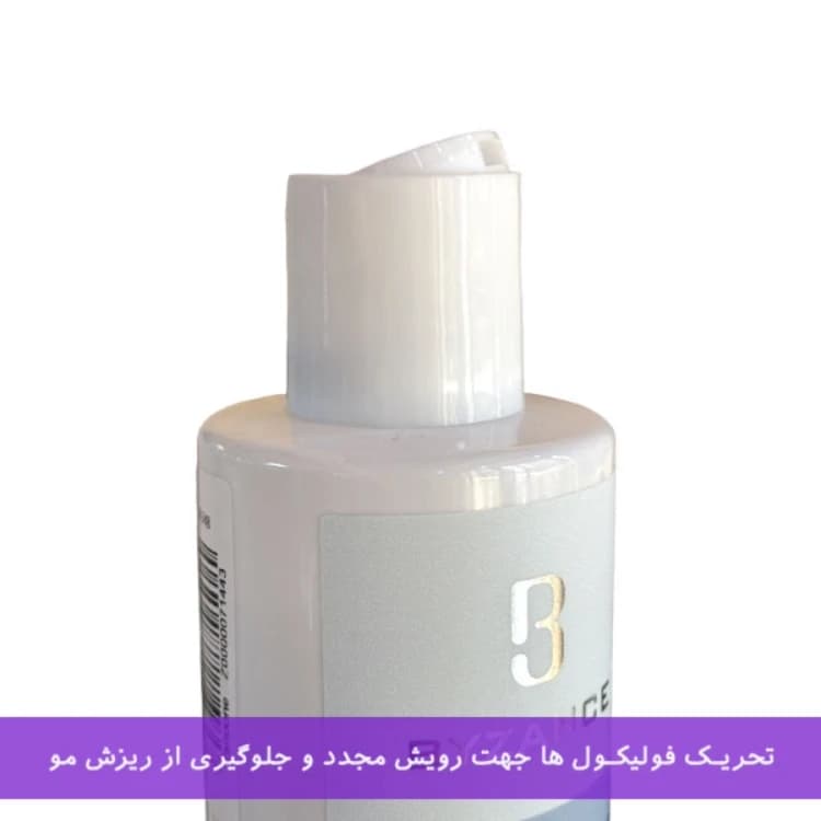 شامپو ضد ریزش بیزانس حاوی بیوتین و کافئین حجم 250 میلی لیتر — تصویر ۳