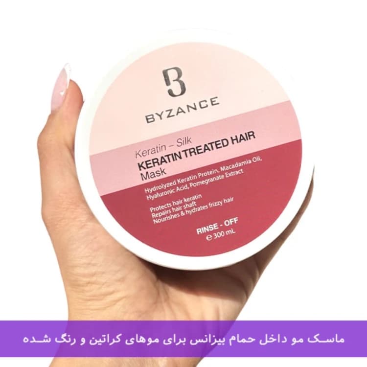 ماسک مو با آبکشی بیزانس 300 میل موی کراتین و رنگ شده — تصویر ۲