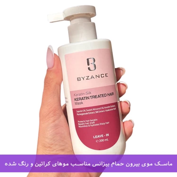 ماسک مو بدون آبکشی بیزانس موی کراتین و رنگ شده 200 میل — تصویر ۶