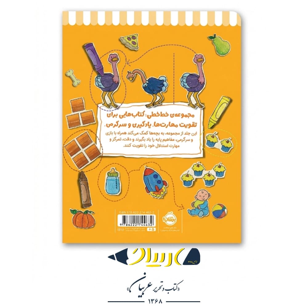 کتاب خط خطی:شناخت مفاهیم پایه ۱ نشر پرتقال — تصویر ۳