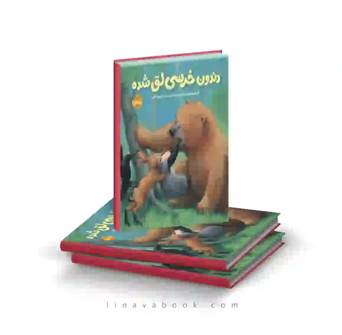 کتاب خرسی و دوستاش:دندون خرسی لق شده نشر پرتقال