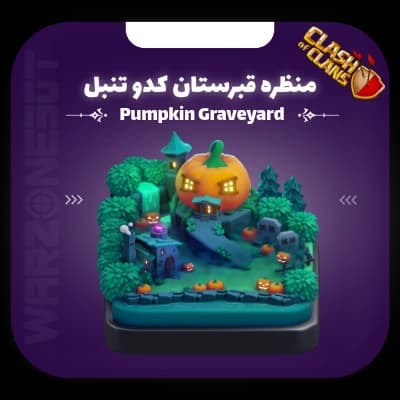 منظره قبرستان کدوتنبل