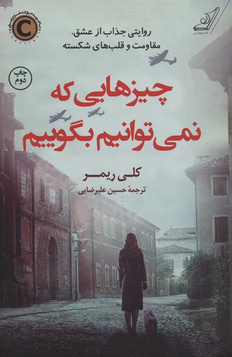 کتاب چیزهایی که نمی توانیم بگوییم — تصویر ۳