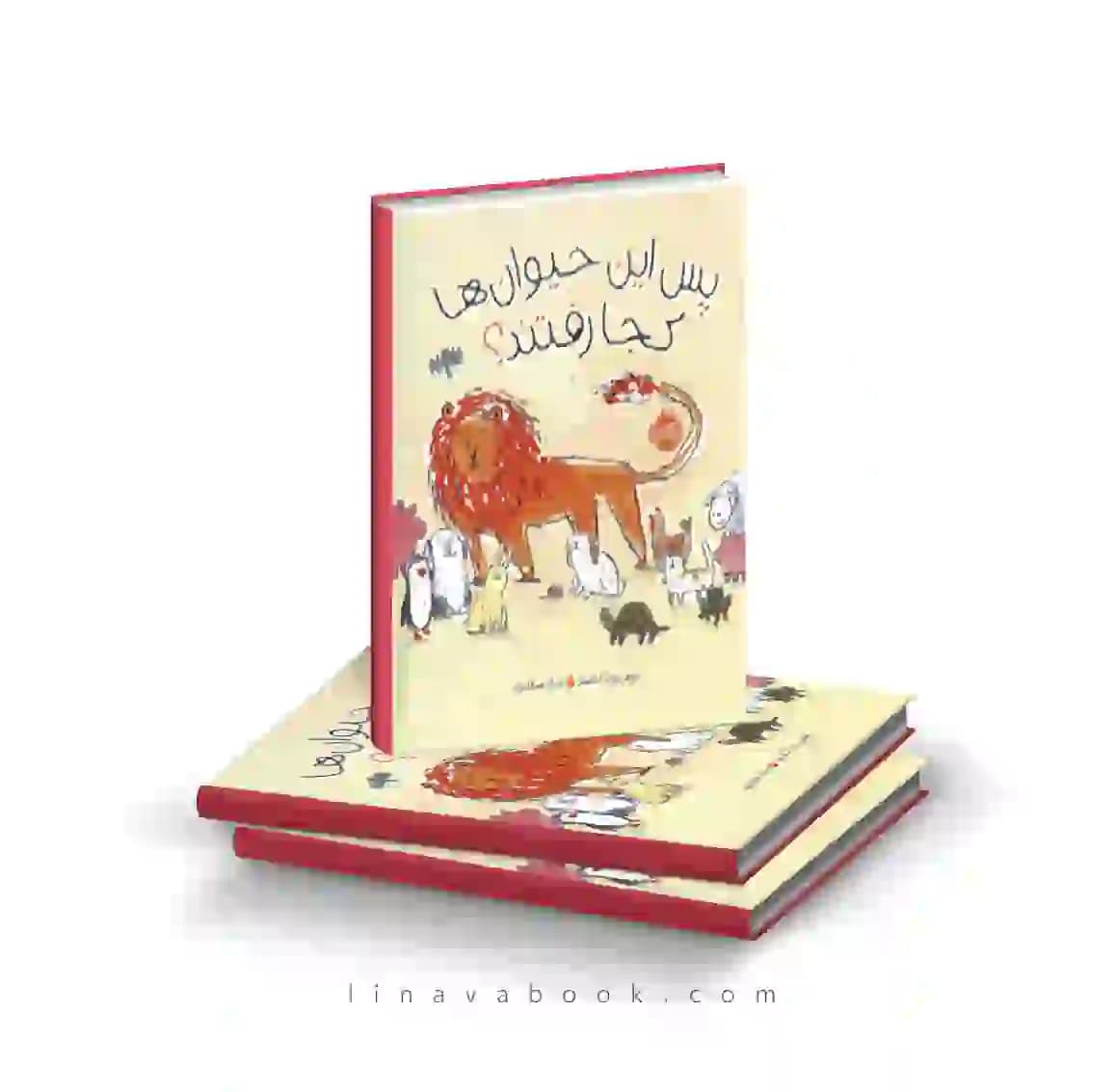 کتاب پس این حیوانها کجا رفتند نشر پرتقال
