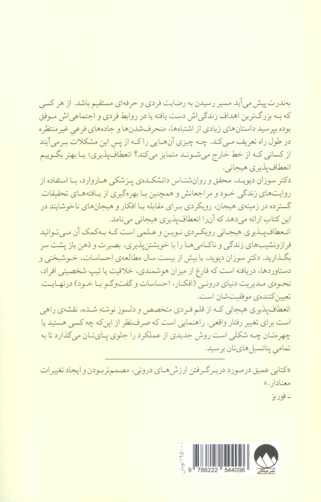 کتاب انعطاف پذیری هیجانی — تصویر ۳