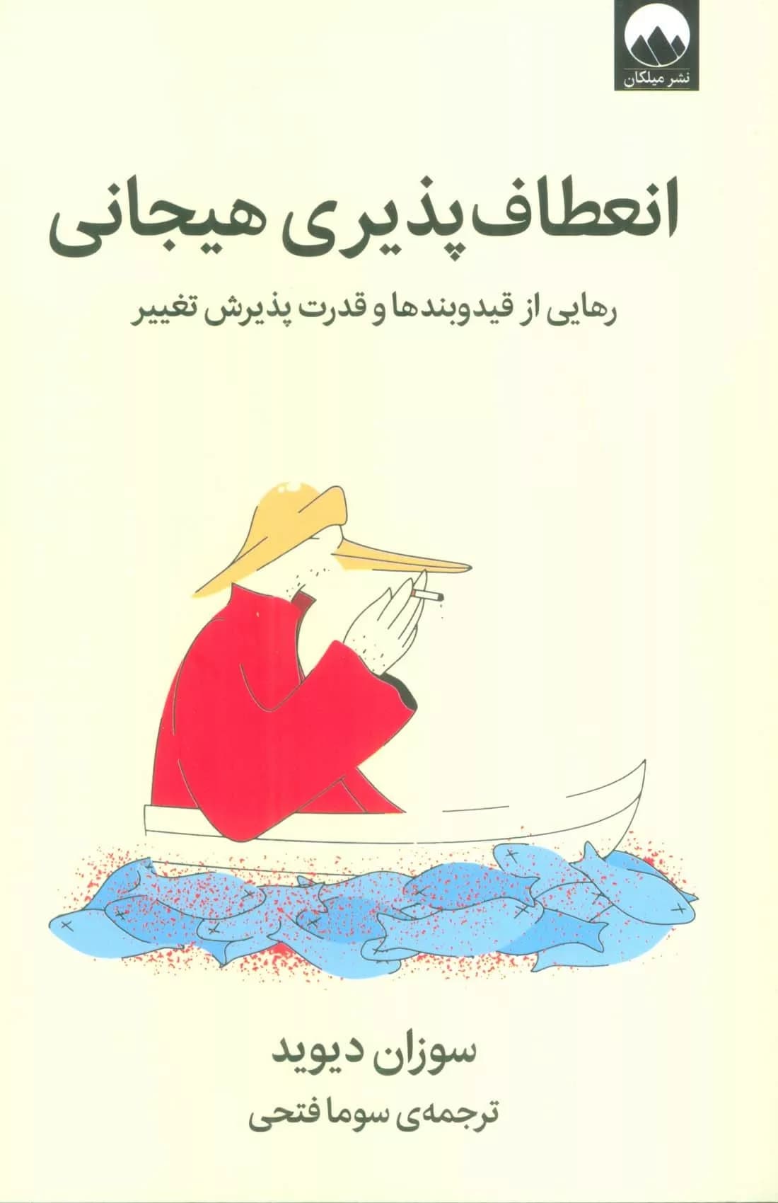 کتاب انعطاف پذیری هیجانی — تصویر ۲