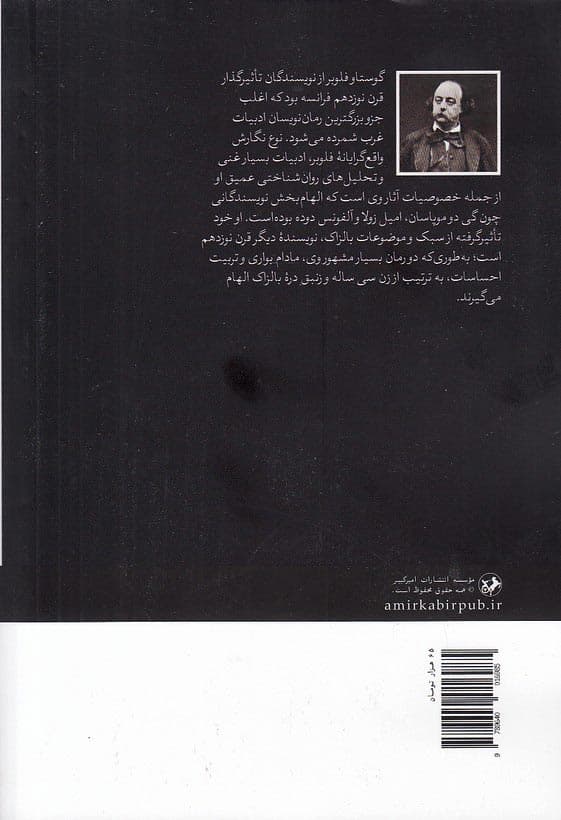 کتاب مادام بواری — تصویر ۴