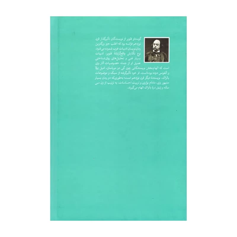 کتاب مادام بواری — تصویر ۱۰