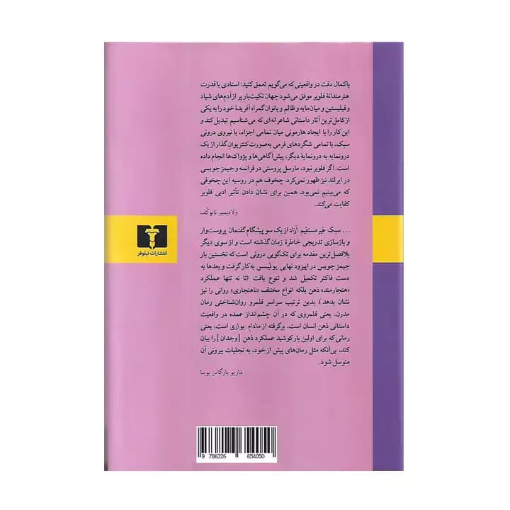 کتاب مادام بواری — تصویر ۷