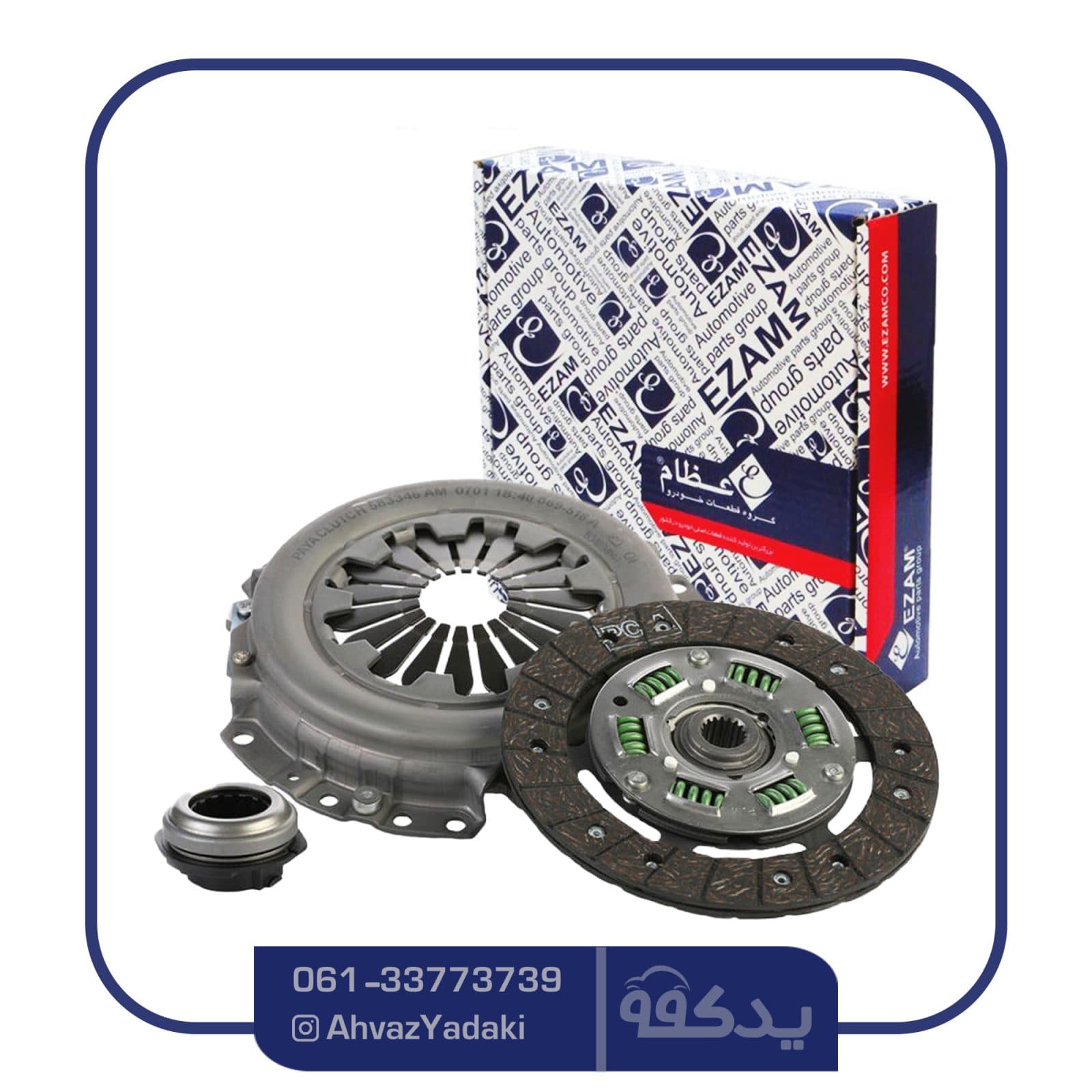 کیت کلاچ عظام پلاس مناسب پژو 405 ( ارتقا یافته) — تصویر ۲