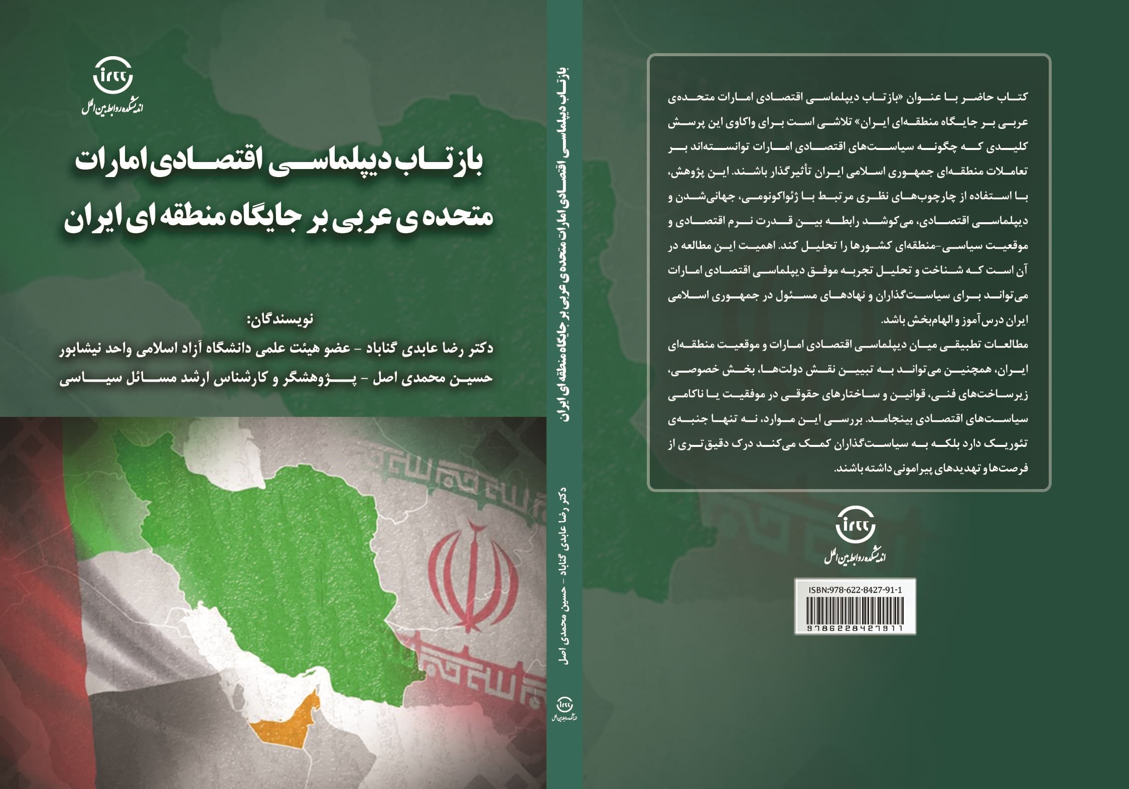بازتاب دیپلماسی اقتصادی امارات متحده عربی بر جایگاه منطقهای ایران — تصویر ۴