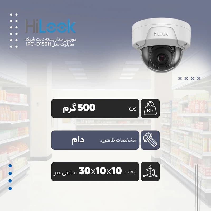 دوربین مداربسته تحت شبکه هایلوک مدل IPC-D150H — تصویر ۱۰