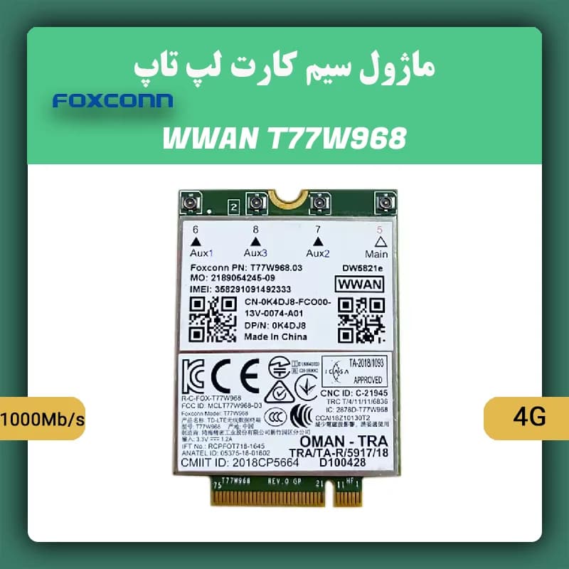 ماژول سیم کارت 4G لپ تاپ Foxconn T77W968