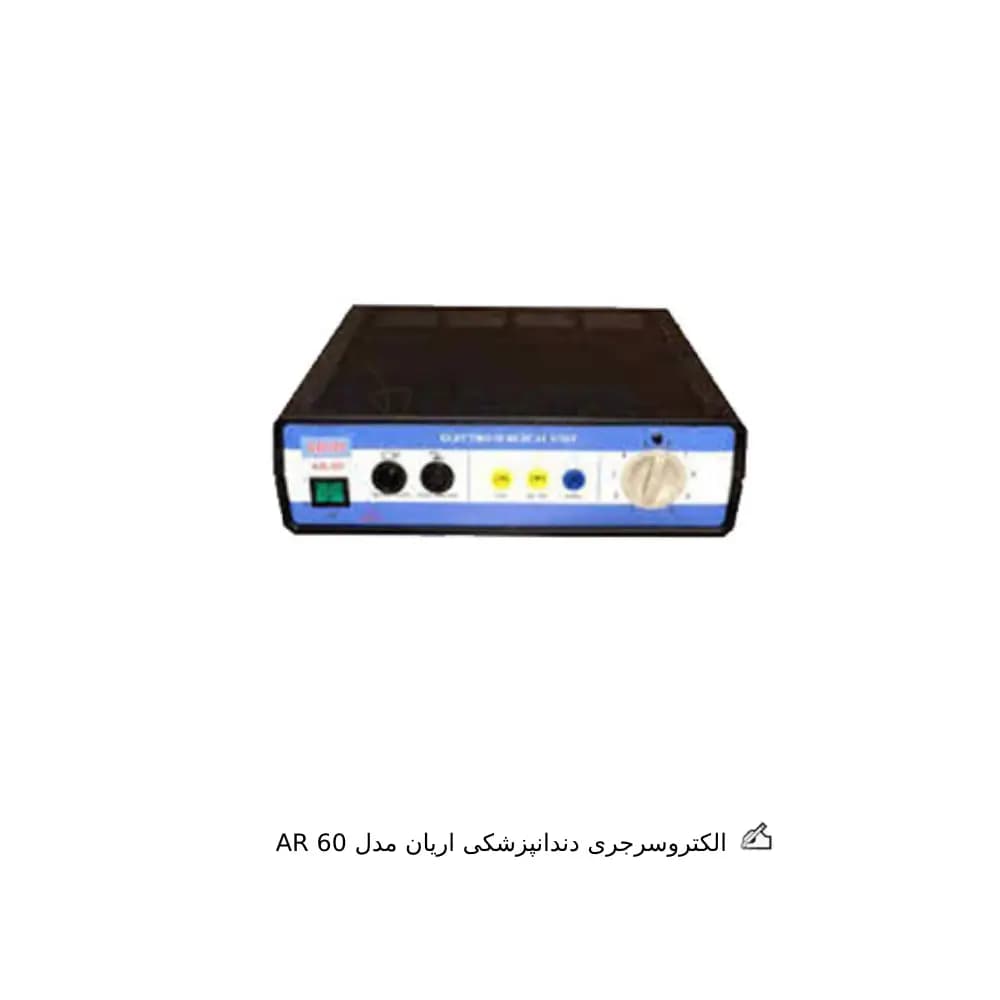 الکتروسرجری دندانپزشکی اریان مدل AR 60