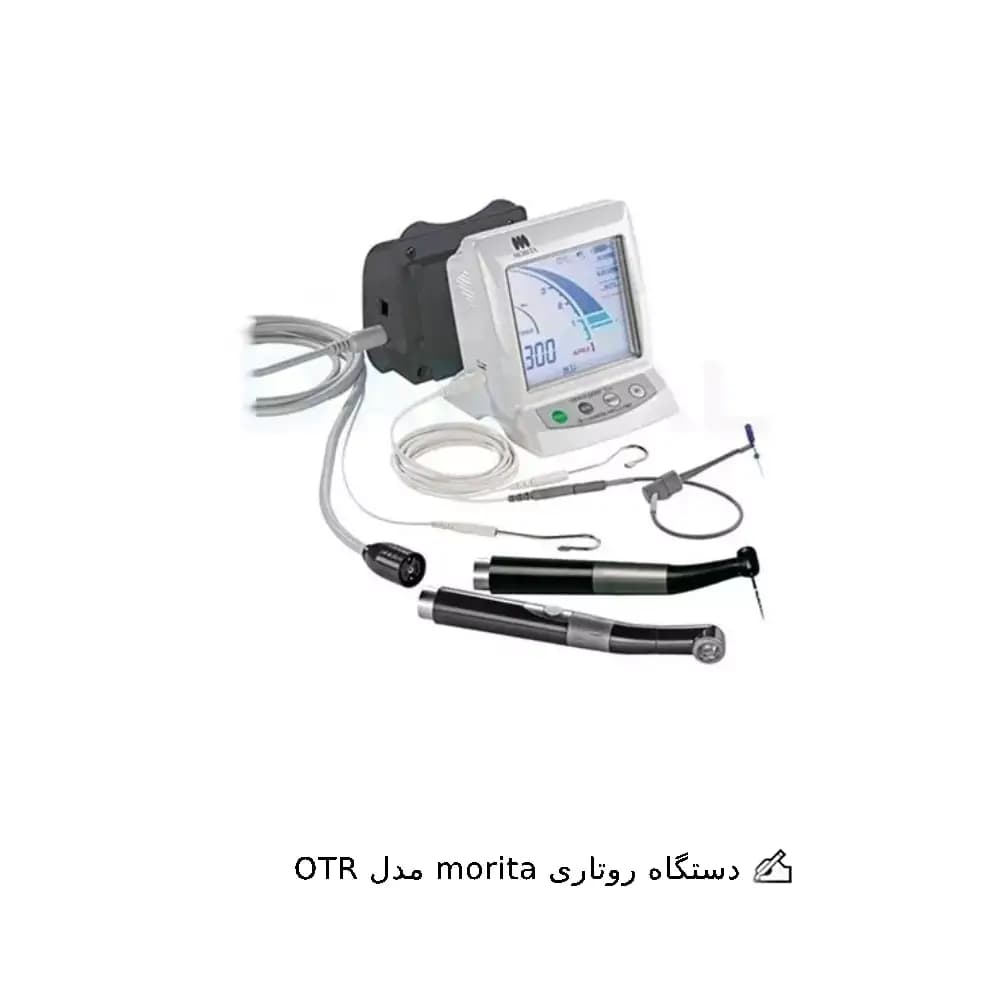 دستگاه روتاری morita مدل OTR — تصویر ۲