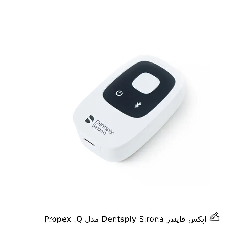 اپکس فایندر Dentsply Sirona مدل Propex — تصویر ۴
