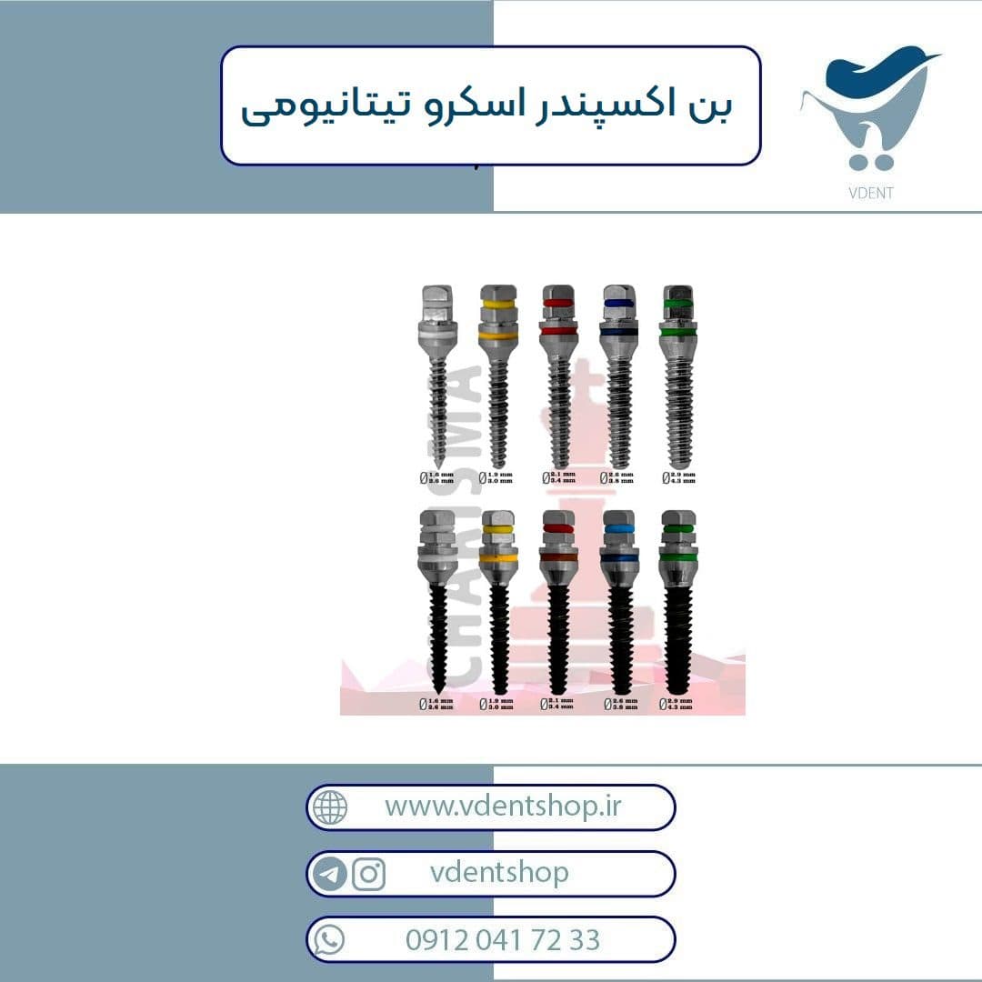 بن اکسپندر اسکرو تیتانیوم کاریزما