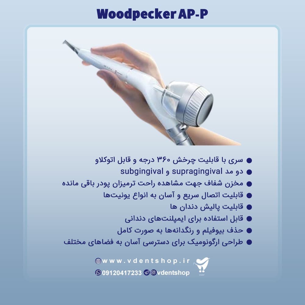 ایرفلو وودپکر مدل AP-P — تصویر ۵