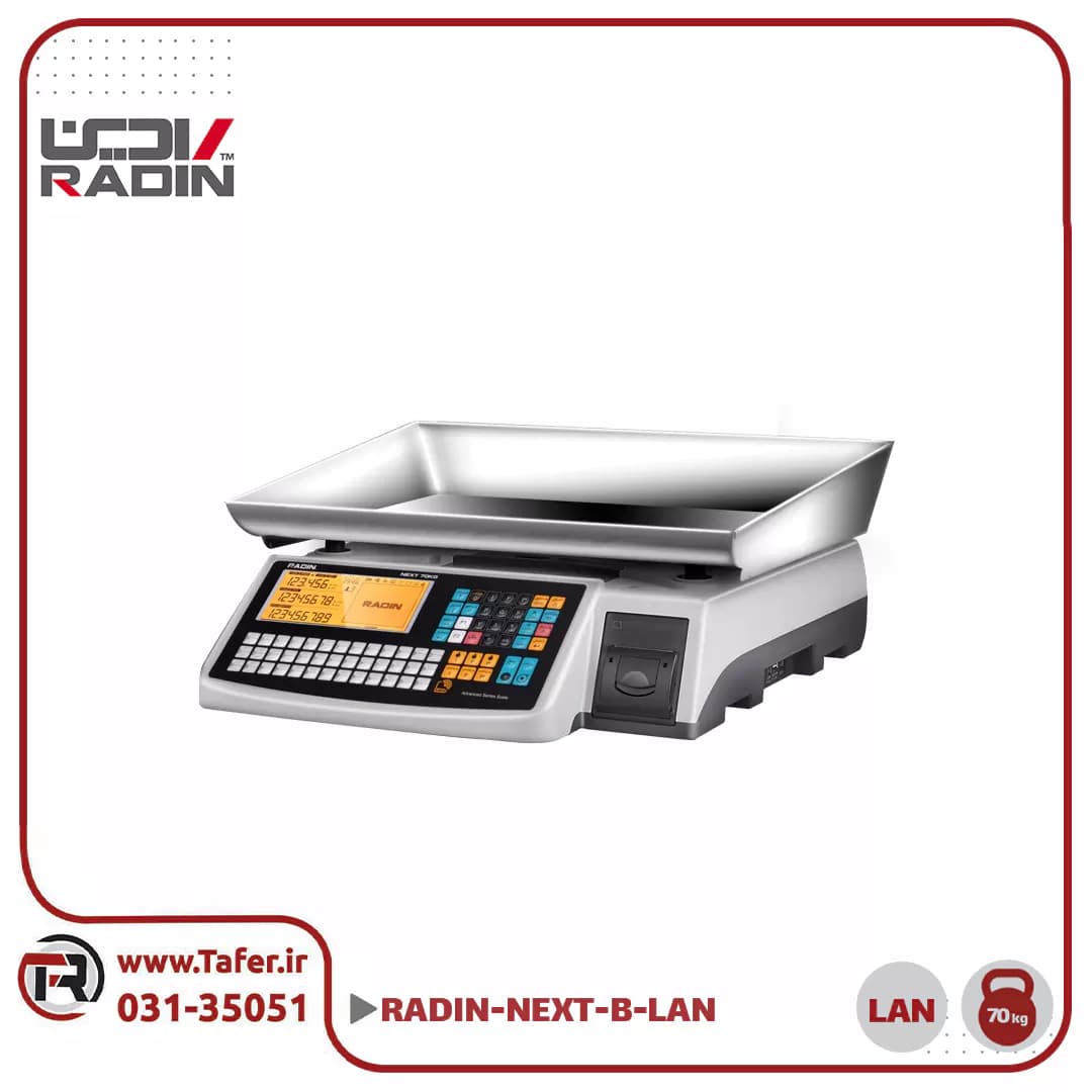 ترازو فروشگاهی 70 کیلویی رادین مدل RADIN-NEXT-B-70kg-LAN
