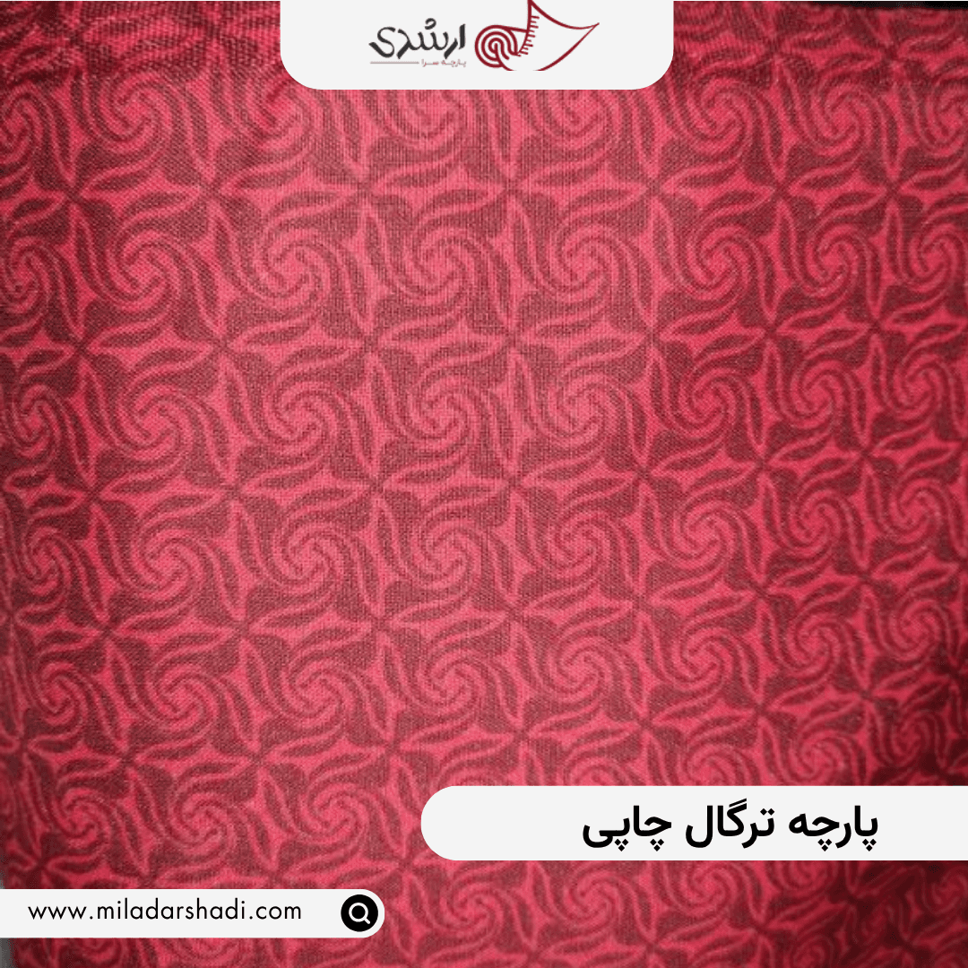 پارچه ترگال چاپی — تصویر ۳