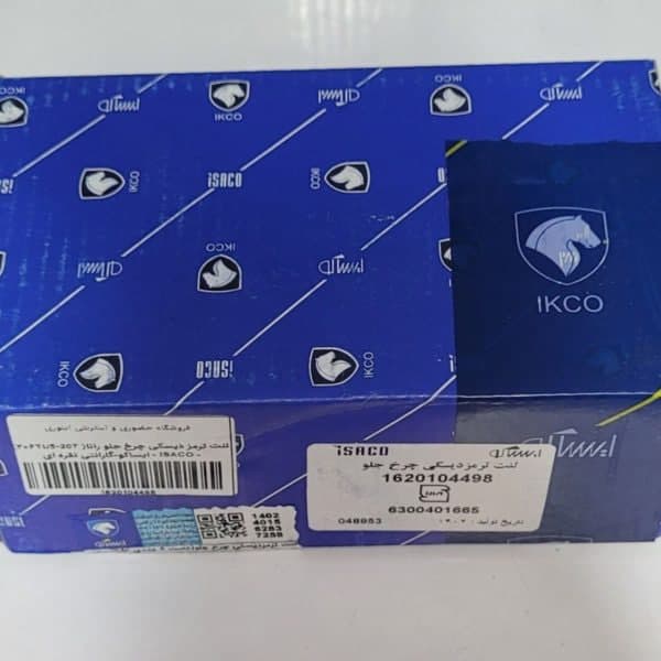 لنت ترمزدیسکی چرخ جلو(دست 4 عددی )-206-رانا(با PAD SPRING) پژو 206 ایساکو — تصویر ۸