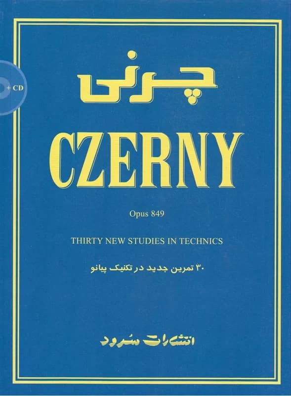 کتاب چرنی اپوس 849 (30 تمرین جدید در تکنیک پیانو) اثر کارل چرنی — تصویر ۲