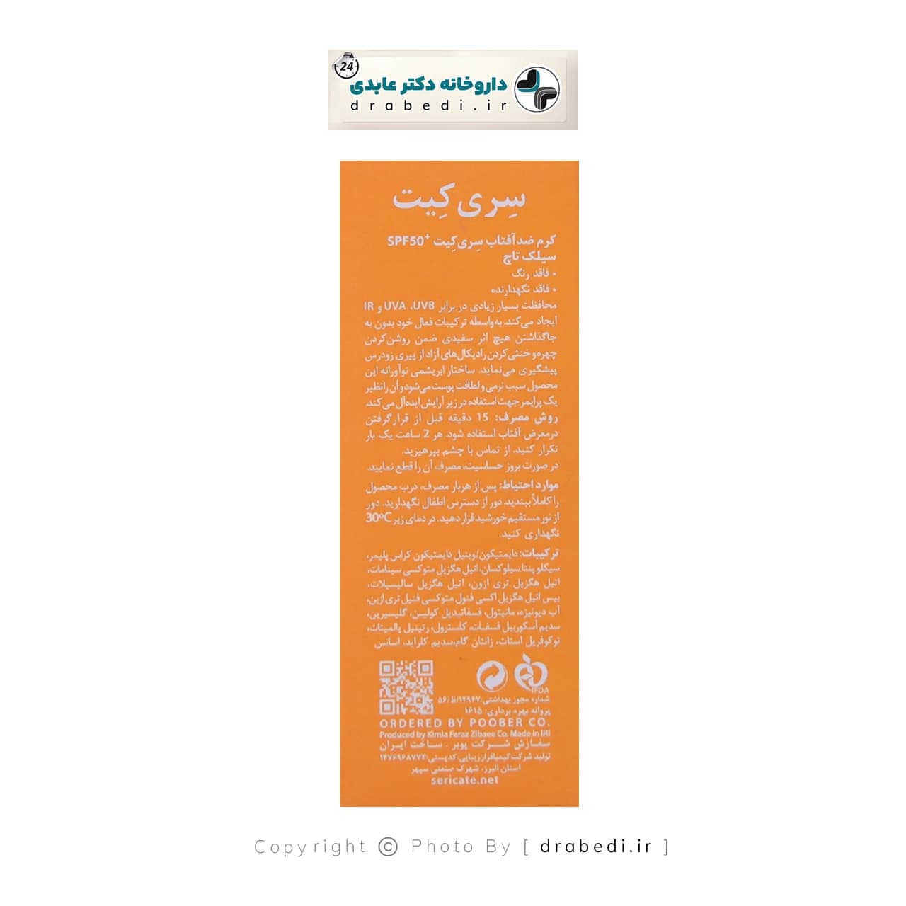 کرم ضد آفتاب سیلک تاچ SPF50 سری کیت 40 میلی لیتر — تصویر ۸