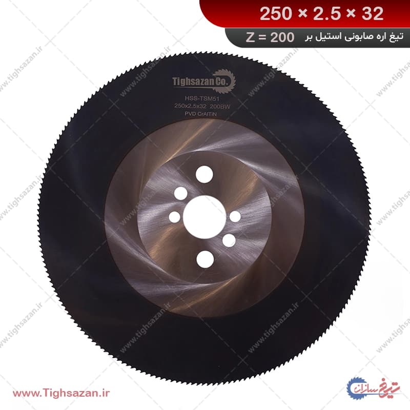 تیغ اره استیل بر برند تیغسازان (z=200) 250×2.5×32 — تصویر ۲