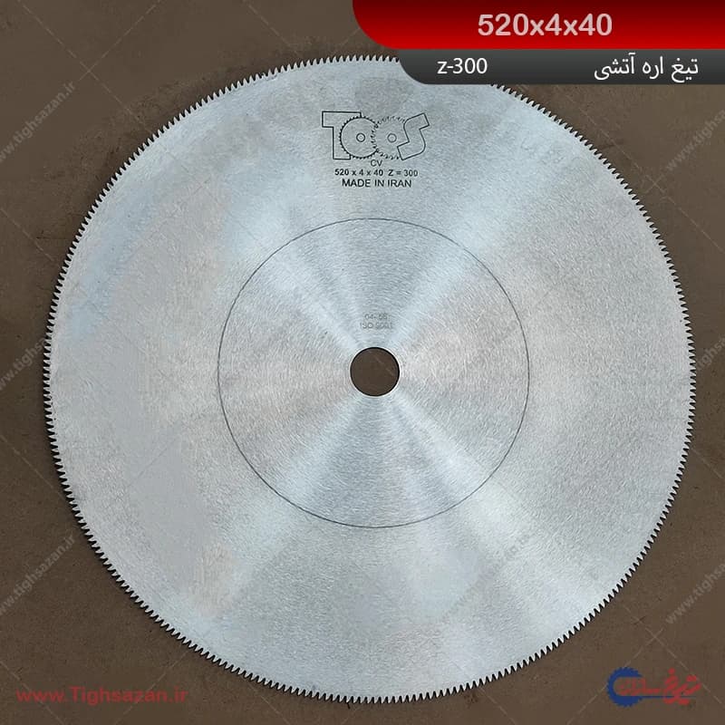 تیغ اره آتشی برند توس (Z=300)520×4×40 — تصویر ۲