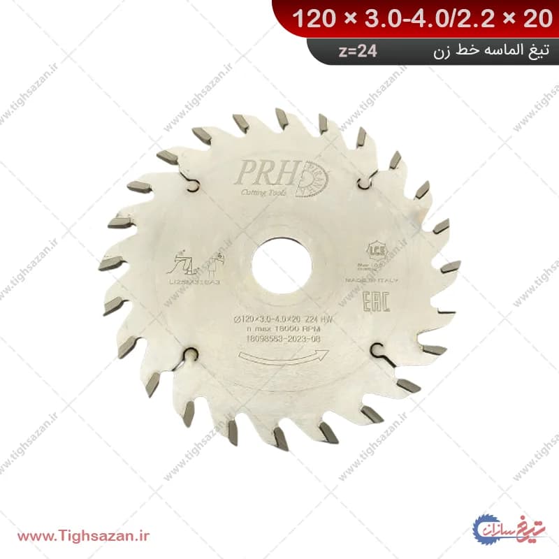 تیغ اره الماسه خط زن چوب بر برند PRH (چینی) (z=24) 120×3.0-4.0/2.2×20