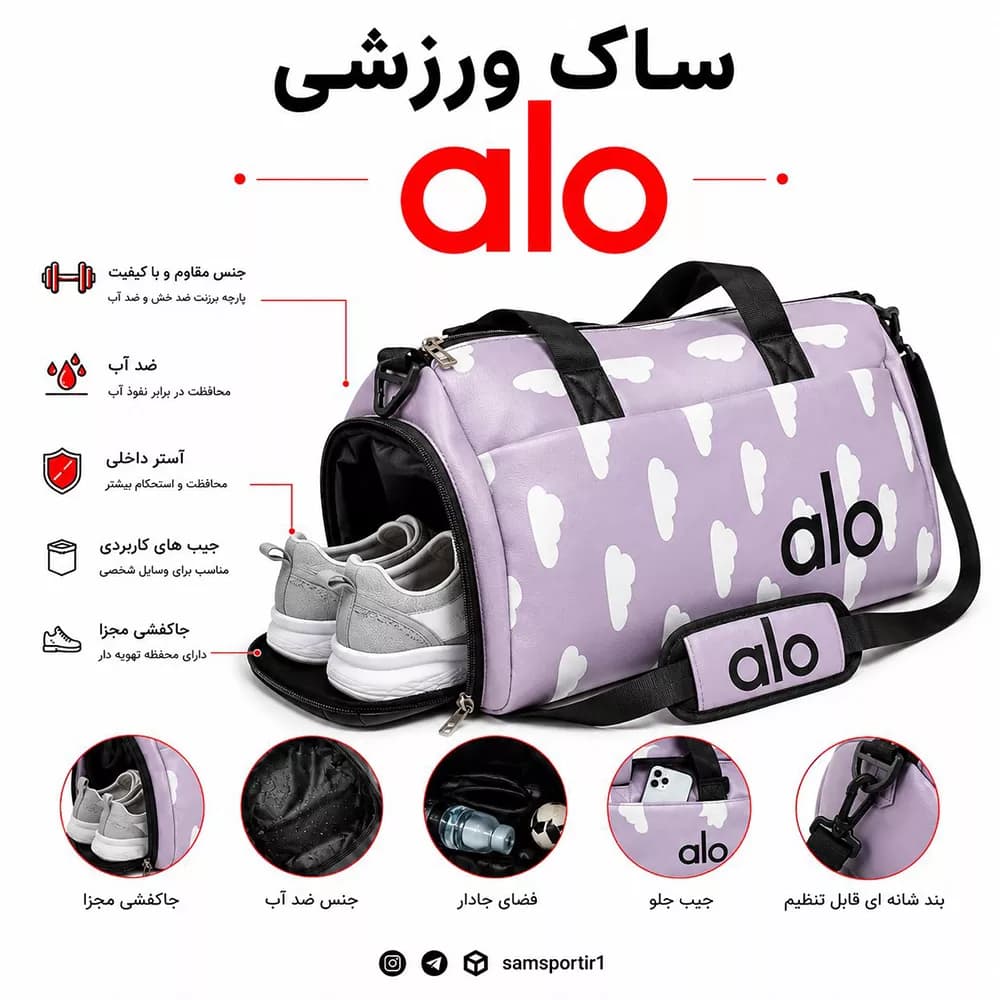ساک ورزشی زنانه جاکفشی دار مدل alo