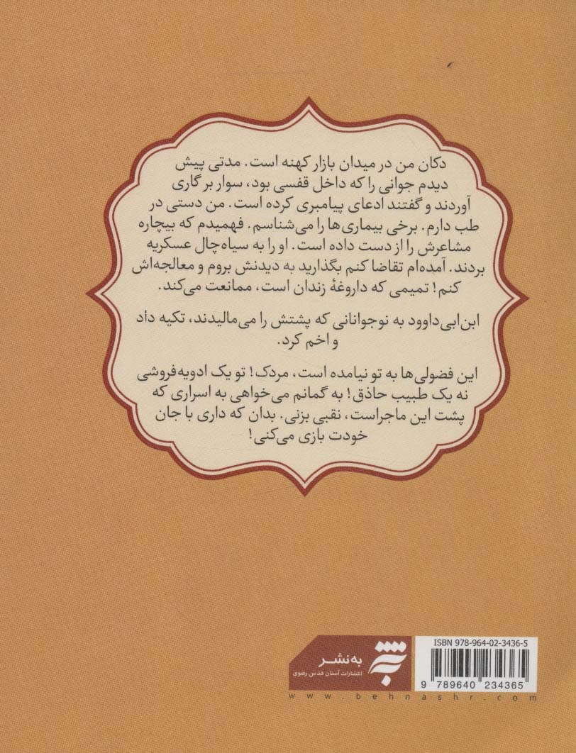 مرا با خودت ببر | مظفر سالاری | انتشارات به نشر — تصویر ۴