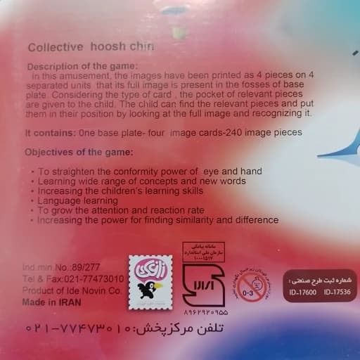 زاغک بازی کمک آموزشی هوش چین 4 تکه (4 تا 7 سال) — تصویر ۵